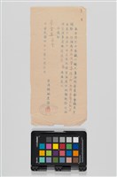 藏品(臺糖東港糖廠調動通知)的圖片