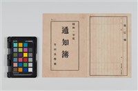 藏品(竹田公學校昭和七年度通知簿)的圖片