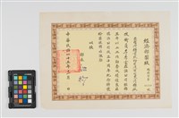 藏品(經濟部獎狀)的圖片