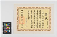 藏品(臺糖獎狀)的圖片