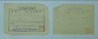 藏品(左/年末賞與發令通知書（吳盛全）右/臨時賞與發令通知書（李秀雲）)的圖片