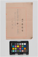 藏品(杉林庄役場賞與)的圖片