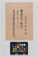 藏品(高雄州農會囑託)的圖片