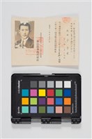 藏品(東山農事株式會社身分證明書)的圖片