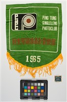 藏品(屏東單鏡頭攝影俱樂部旗幟)的圖片