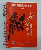 藏品(民國日記1990)的圖片