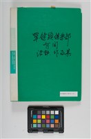 藏品(單鏡頭俱樂部有關活動、作品集)的圖片