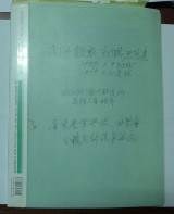 藏品(南州糖廠就職照片集1947.1.9就職1979.2.31退休)的圖片