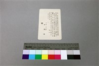 藏品(李秀雲結婚喜帖明信片形式)的圖片
