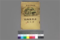 館藏編號:20170220201的藏品圖
