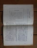 藏品(11開羅宣言無效論)的圖片