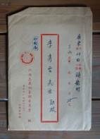 藏品(17六堆忠義祠管理委員會(信封))的圖片