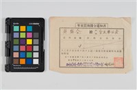 藏品(31年末賞與發令通知書(吳盛全))的圖片
