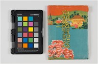 藏品(41京都名勝明信片)的圖片