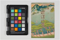 藏品(46近江八景信封)的圖片