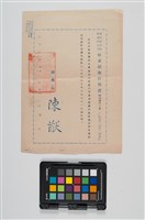 藏品(49屏東總廠任用書)的圖片