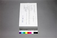 藏品(86六堆文化基金會第十三屆第四次董事會)的圖片