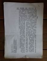 藏品(90六堆客家鄉土誌編纂委員會)的圖片