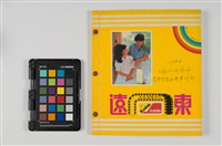 藏品(98照片(李秀雲岳母喪事紀錄))的圖片