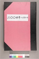 藏品(中華日報 2004 下(7月1日-12月31日))的圖片