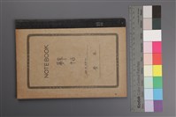 藏品(辭帖（筆記簿）)的圖片