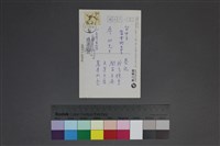 藏品(巫永福賀年卡片)的圖片