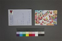 藏品(杜潘芳格來信)的圖片