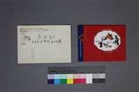 藏品(賴洝賀年卡片)的圖片