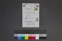 藏品(趙天儀賀年卡片)的圖片