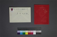 藏品(林煥彰來信)的圖片