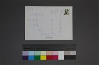 藏品(蔡秀菊賀年卡片)的圖片