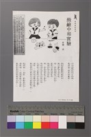 藏品(酸鹼中和實驗-詹冰著 (詹冰作品剪報之2-<酸鹼中和實驗>))的圖片