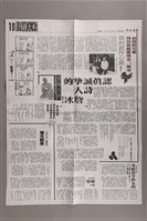 藏品(我的創作心聲-詹冰著(詹冰作品剪報之5-〈我的創作心聲〉))的圖片