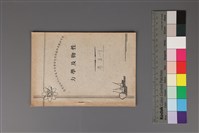 藏品(力學及物性（筆記本）)的圖片