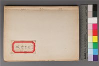 藏品(寫作材料（一）：剪貼簿)的圖片