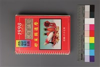 藏品(民生論壇（剪貼簿）)的圖片