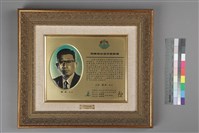 藏品(向資深台灣作家玫敬-22屆鹽分文學營(向資深台灣作家致敬獎牌))的圖片