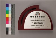 藏品(2008好書大家讀年度最佳少年兒童讀物獎 (2008 年好書大家讀年度最佳少年兒童讀物獎獎牌))的圖片