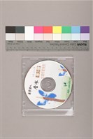 藏品(詹冰影像CD-台灣作家系列 藥學詩人詹冰)的圖片