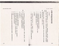 藏品(台灣文學研究會章程(含部分手稿))的圖片