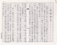 藏品(<前衛版序>手稿)的圖片