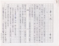 藏品(〈妻之死〉短篇小說手稿)的圖片