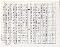 藏品(〈秋晨〉短篇小說手稿)的圖片