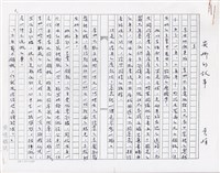 藏品(<安娜的故事>短篇小說手稿)的圖片