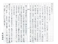 藏品(黃娟致陳主委郁秀女士書信2(影本))的圖片