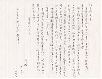 藏品(黃娟寫給張良澤信件)的圖片