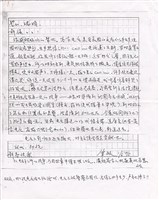 藏品(鍾肇政寫給黃娟夫妻的信件(影本))的圖片