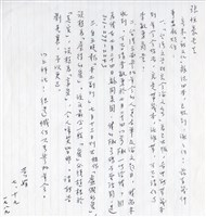 藏品(黃娟寫給張恆豪的信件)的圖片