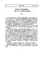 藏品(1997年5月北加台灣客家同鄉會演講稿-「客家子弟與客家運動」)的圖片