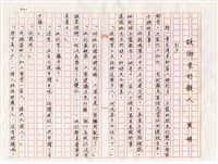 藏品(故鄉來的親人手寫稿(正本))的圖片